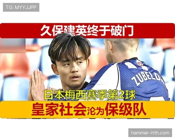 久保建英获“日本梅西”美誉，球迷热议未来发展
