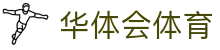 华体会(HTH)·中国官方网站 - HTH SPORTS登录直达首页